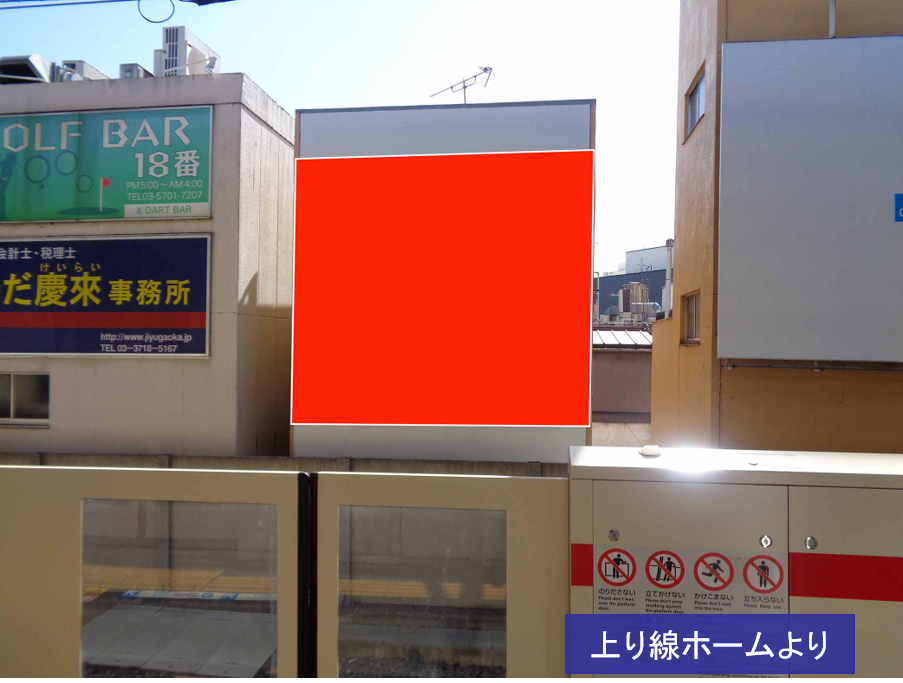 自由が丘駅ホーム前　ほさかや