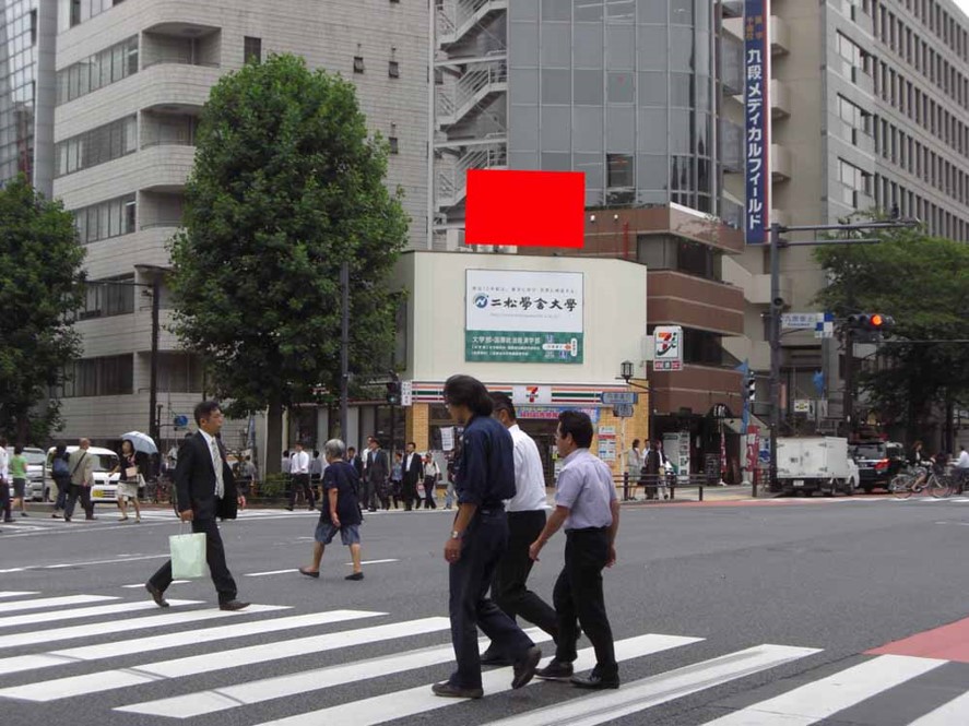 九段坂上　日建製紙ビル