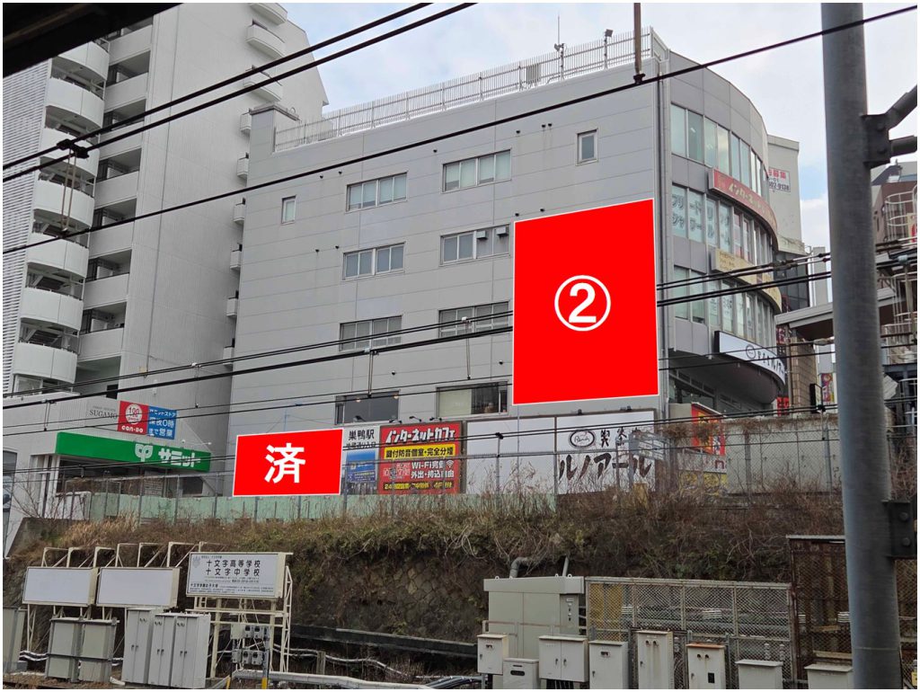 巣鴨駅　宮田ビル（駅ホーム前）