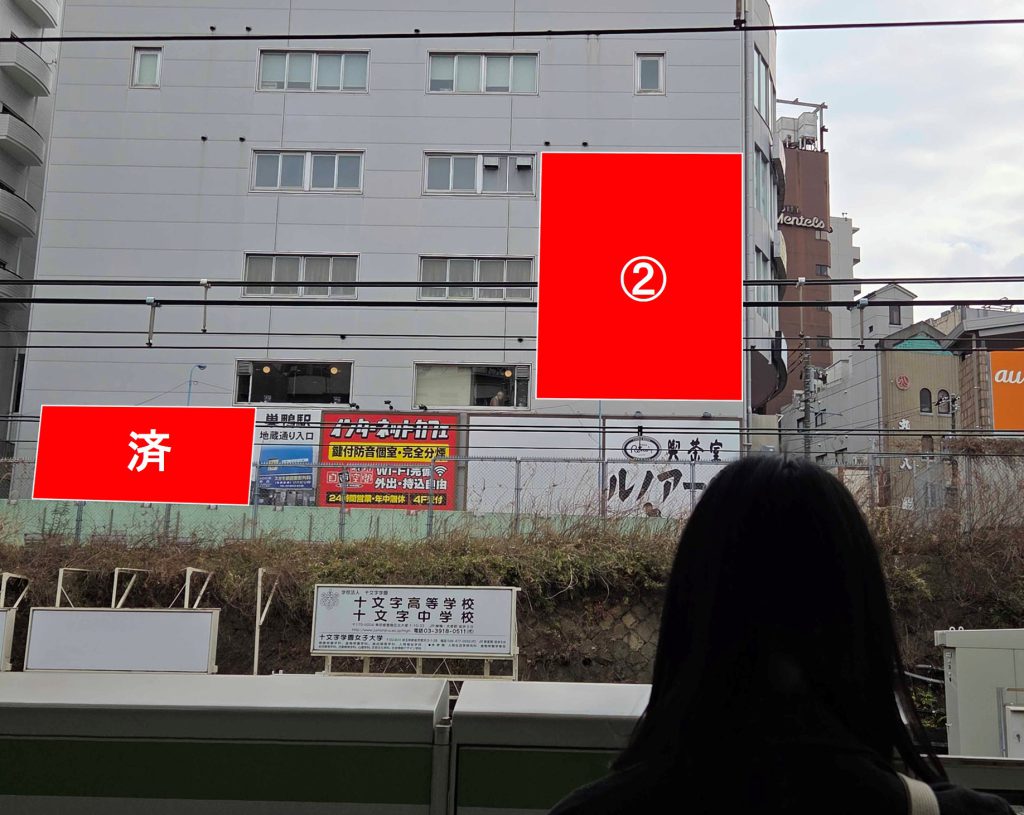 巣鴨駅　宮田ビル（駅ホーム前）