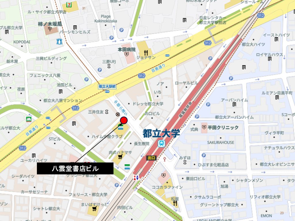 都立大学駅前　八雲堂書店ビル